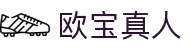 欧宝真人(中国大陆)集团官方网站